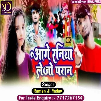 Aage Raniya Lejo Paraan (SAD SONG 2022) by Ramanji Yadav