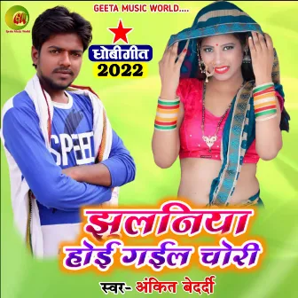 Chori Ho Gail Jhulaniya Ho (Dhobi geet bhojpuri) by 