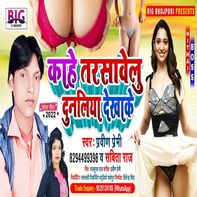 Kahe Tarsabelu Dunaliya Dekhake - Bhojpuri