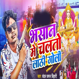 Bhasan Me Chaltau Lathi Goli by Chandan Chaman Bihari