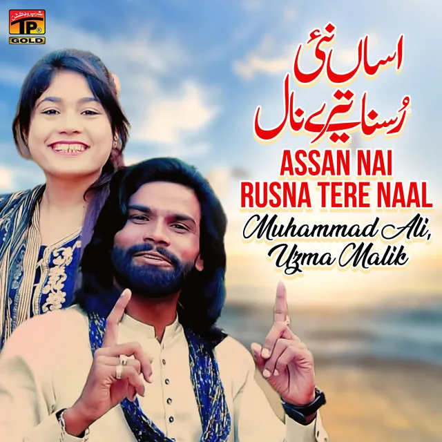 Assan Nai Rusna Tere Naal