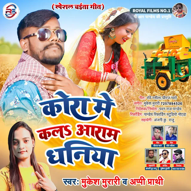 Kora Me Kla Aaram Dhaniya - Bhojpuri