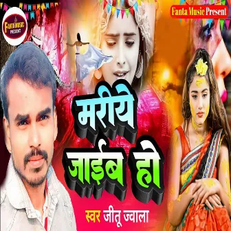 Mariye Jaib Ho by Golu Ahiran