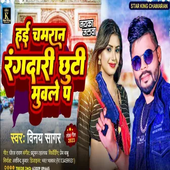 Hai Chamran Rangdari Chhutti Muwale P by Vinay Sagar