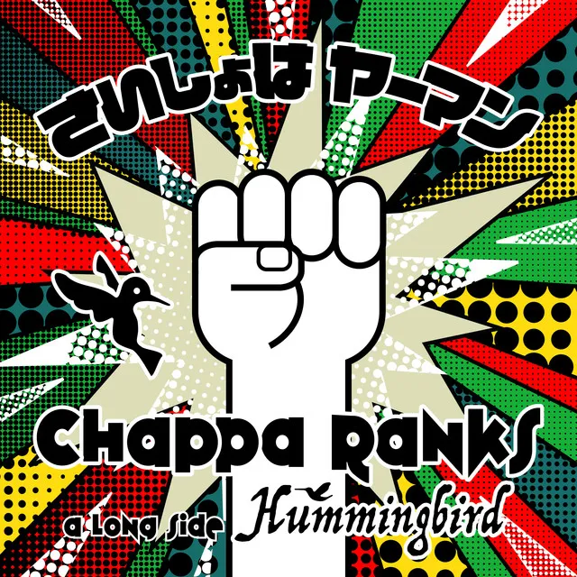 Chappa Ranks