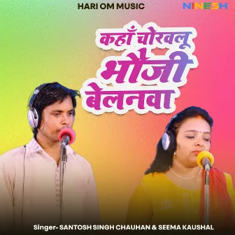 Kaha Chorawalu Bhauji Belnwa by Santosh Singh Chauhan