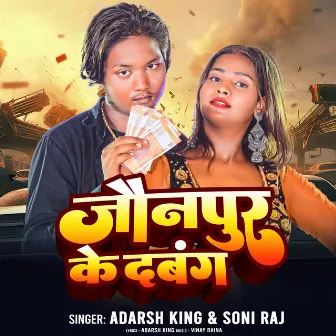 Jaunpur ke dabang by Adarsh King