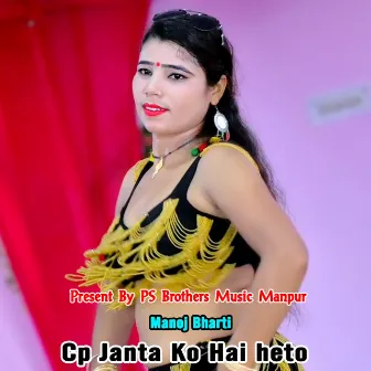 Cp Janta Ko Hai heto by Manoj Bharti