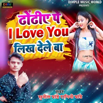 Dhodhiye Pe I Love You Likh Dele Ba by Sunil Pandey