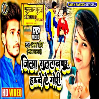 Jila Sultanpur Hauve Ye Gori by Aman Pandey