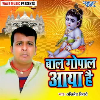 Bal Gopal Aaya Hai by Akhilesh Tiwari