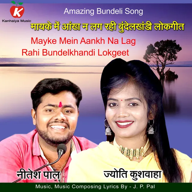 Mayke Mein Aankh Na Lag Rahi Bundelkhandi Lokgeet