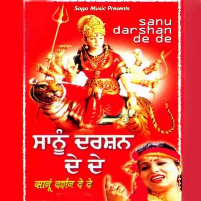 Sanu Darshan De De