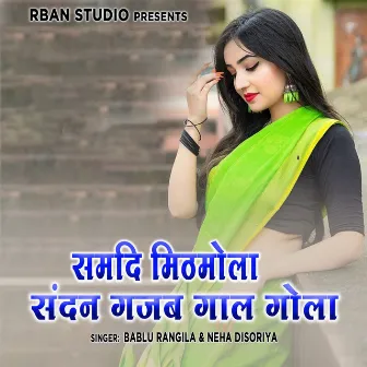 Samdi Mithmola Sandan Gajab Gaal Gola by Neha Disoriya