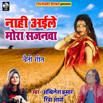 Nahi Aile Mora Sajnva (Bhojpuri) by Richa Aarya