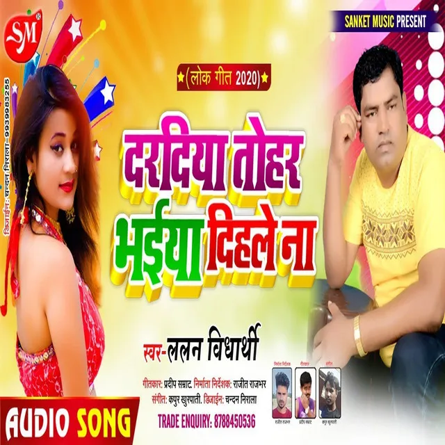 Dardiya Tohar Bhaiya Dihale Na - Bhojpuri Song