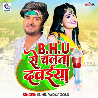 B.H.U Se Chalta Dawaiya by Sunil Yadav Golu