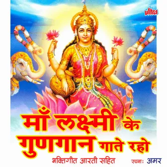 Maa Laxmi Ke Gungaan Gate Raho by Ravi Tripathi