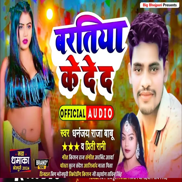 Baratiya Ke De De - Bhojpuri