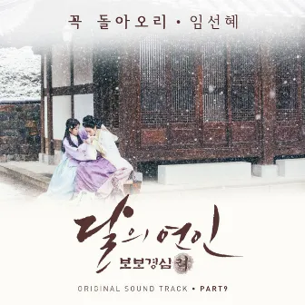 Moonlovers: Scarlet Heart Ryeo (Original Television Soundtrack), Pt 9 by Sunhae Im