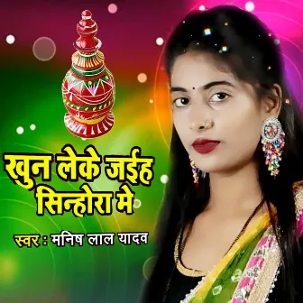 Khun Leke Jaih Sinhora Me by Manish Lal Yadav