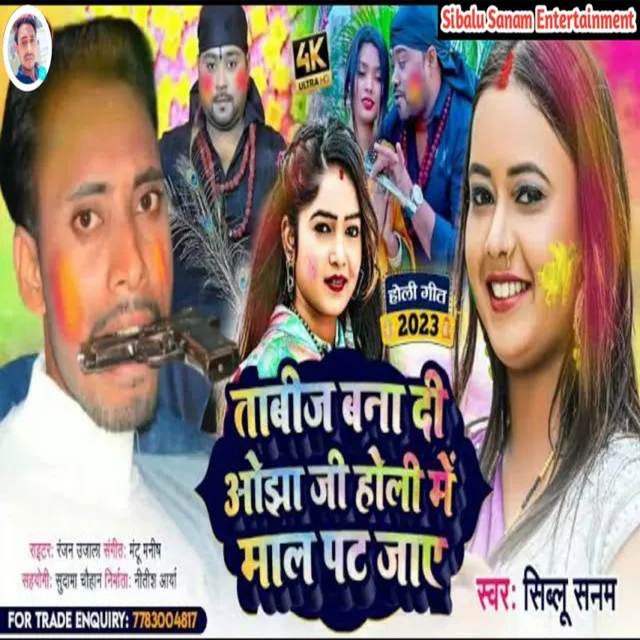 Tabij Bna Di Ojha Ji Holi Me Maal Pat Jaye - Bhojpuri