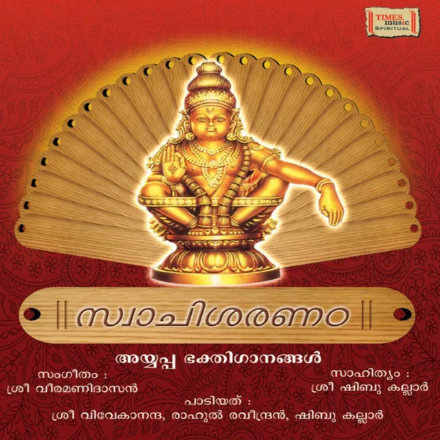 Thirunadiyal Ninnu