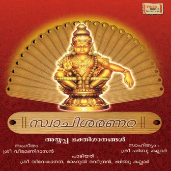 Swamy Saranam Ayyapa - Malayalam by Shibu Kallar