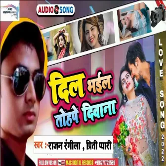 Dil Bhail Deewana Tohpe (Bhojpuri) by 