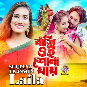 Bashi Oy Shona Jay by Sultana Yeasmin Laila