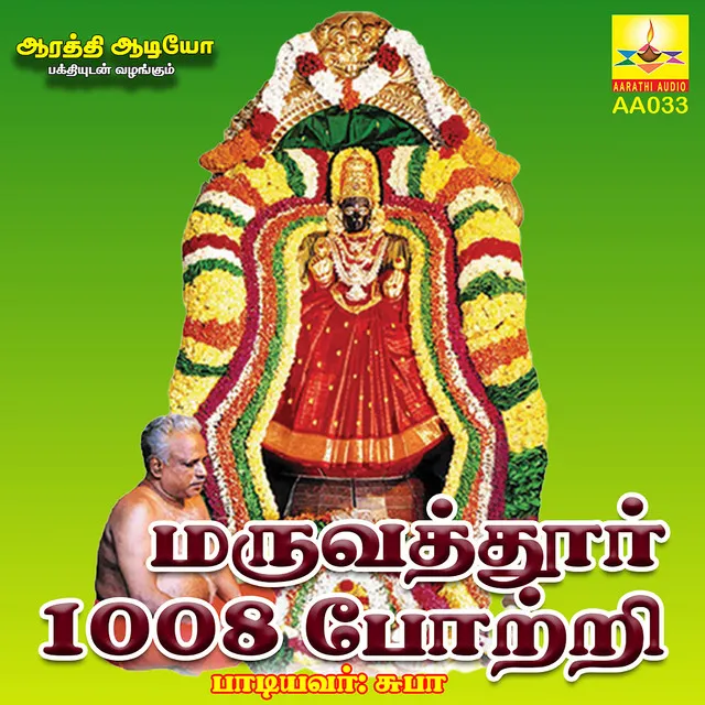 Maruvathur 1008 Potri