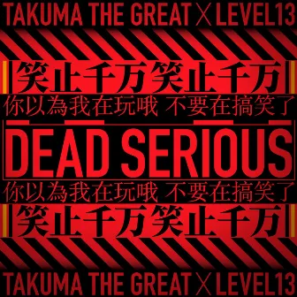 DEAD SERIOUS by Level 13