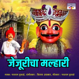 Jejurichya Malhari by Parasram Ghusale