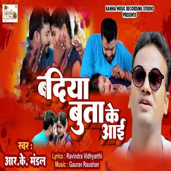 Diya Buta Ke Aai by R. K. Mandal