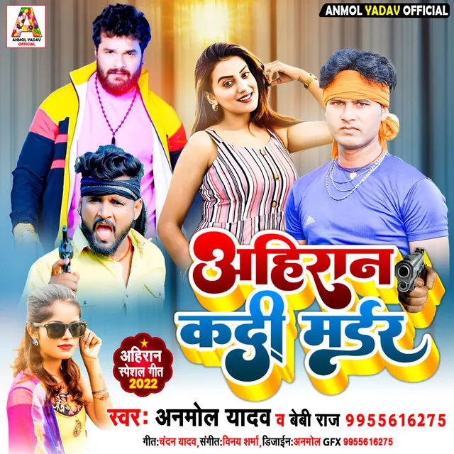 Ahiran Kadi Madar - Bhojpuri Song