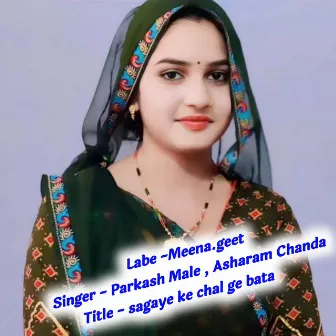 sagaye ke chal ge bata by Asharam Chanda