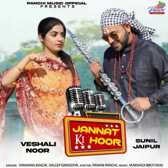 Jannat Ki Hoor by Daleep Danodiya