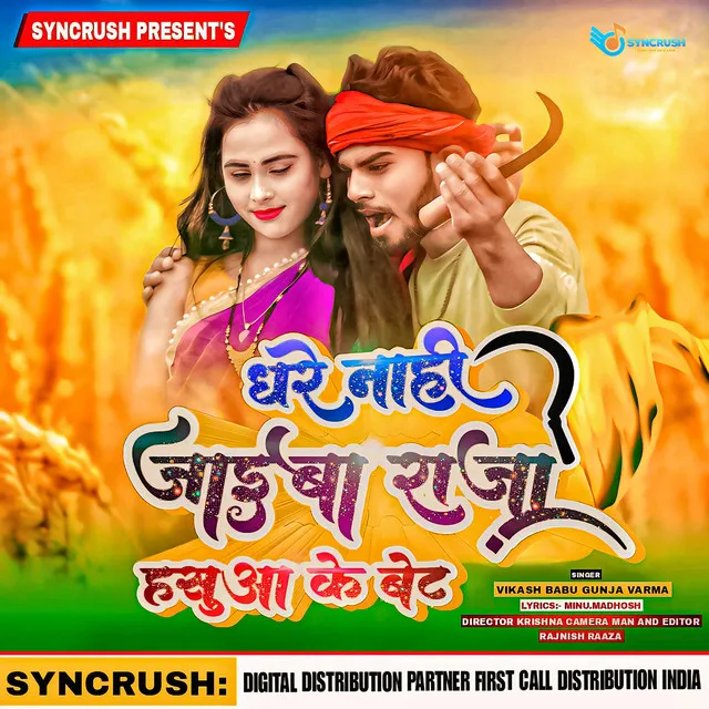 Dharen Naahin Jayieb Raja Hasuaa Ke Bet (Feat.Vikash Babu Alka Singh)