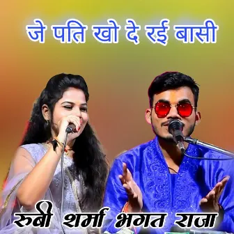 Je Pati Kho De Rai Basi by Bhagat Raja