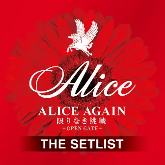 ALICE AGAIN 限りなき挑戦 －OPEN GATE－ THE SETLIST by ALICE