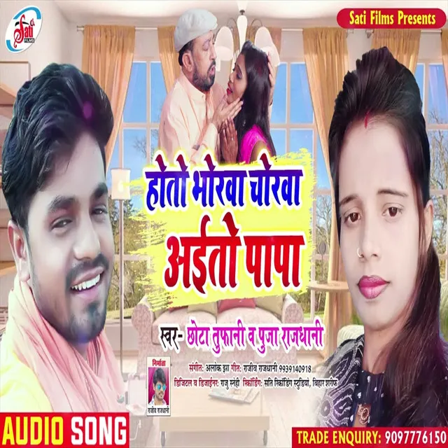 Hotau Bhorava Chhokha Aitau Papa - Bhojpuri Song