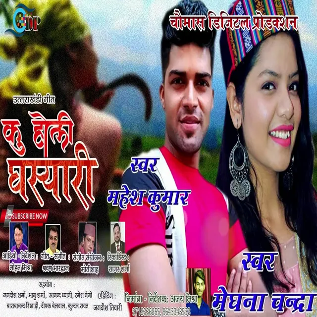 Ku Holi Ghasyari - Pahadi