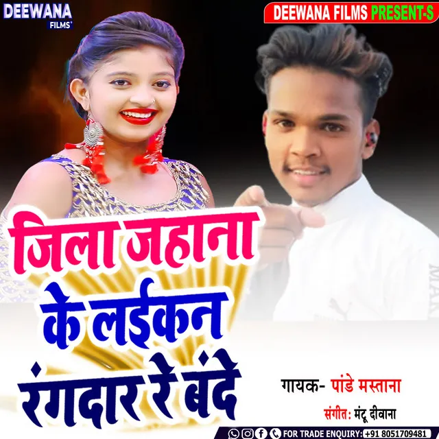 Jila Jehana Ke Laekan Rangdar Re Bande - bhojpuri