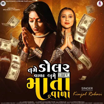 Tame Dollar Vala Ame Mata Vala by Unknown Artist