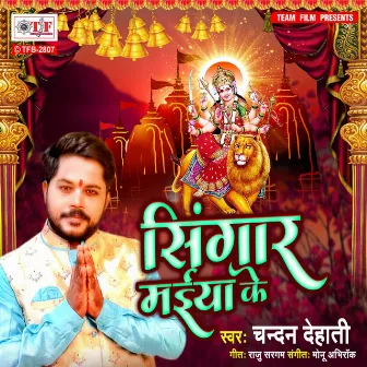 Singar Maiya Ke by Chandan Dehati