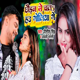 Chhaudan Me Chala Hau Goliya Ge by Nitish Singh