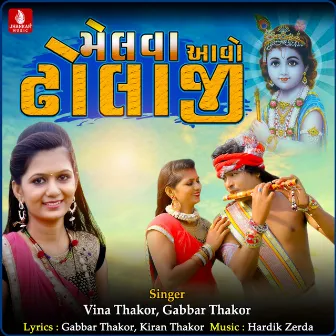 Melva Aavo Dholaji - Single by Vina Thakor