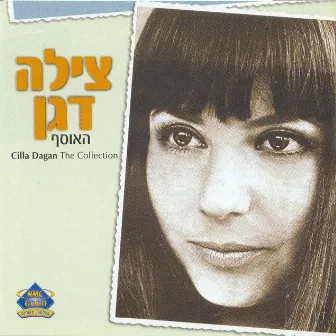 האוסף by Cilla Dagan