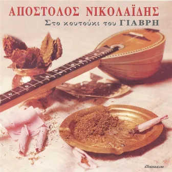 Sto Koftouki Tou Giavri by Apostolos Nikolaidis