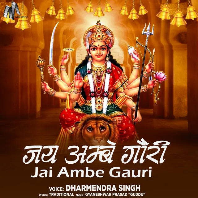 Jai Ambe Gauri